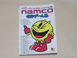 namco masterpiece game compilation ( all a bow to* Namco, radio wave newspaper, source flat .... rose Duke,zebi light,i under -. restoration, rib ru Rav ru, Sky Kid )