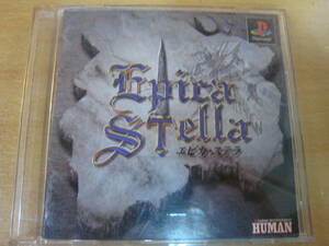 中古品・PS・ Epica Stella エピカ・ステラ・プレステ・PlayStation・プレイステーション