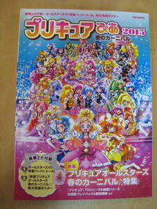 中古品・プリキュア・ぴあ・2015・歌のカーニバル