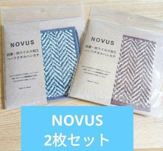 【NOVUS 新品】抗菌・抗ウイルス　ハーフタオル　ハンカチ　2枚セット