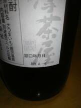 薩摩茶屋(900ml,村尾酒造)_画像5