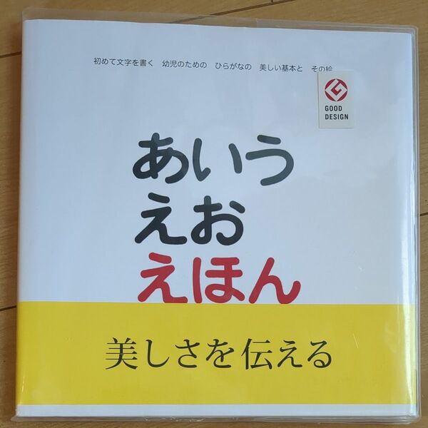 あいうえおえほん　戸田デザイン研究室 