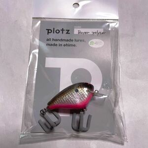 Plotz lure boxer プロッツルアー ボクサー ポリカリップ SR MR MPB