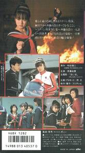 VHS video .., burn.! making *ob*ske van ..45 minute Saito Yuki 