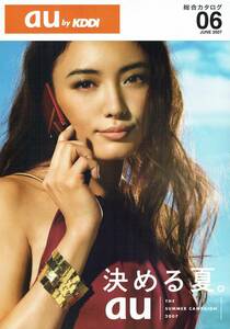 au総合カタログ　2007年6月　A4サイズ　仲間由紀恵　決める夏。