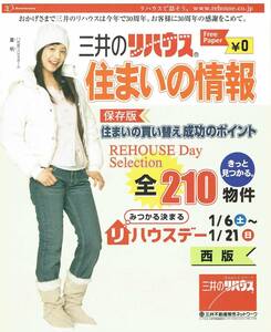 三井のリハウス　住まいの情報　2007年　11代目リハウスガール　夏帆