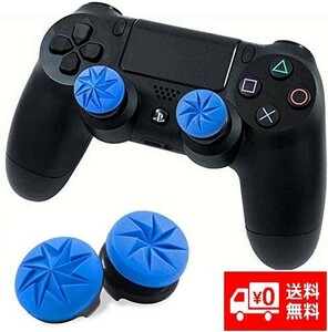 エイム向上！ FPSフリーク PS4 PS5 コントローラー用 親指グリップキャップ FPSアシストキャップ RG 可動域アップ (ブルー) G118