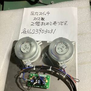 圧力スイッチ　(スイス製)Huba Control 5436 中古品動作未確認です。