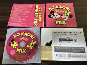 DJ KAORI DISNEY MIX ヴァリアス　CD　ディズニー　即決　送料200円 908