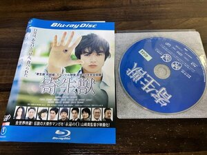 寄生獣　Blu-ray　ブルーレイ　染谷将太　深津絵里　即決　送料200円　923