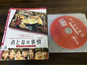 おとなの事情 スマホをのぞいたら　DVD　東山 紀之 　常盤 貴子　即決　送料200円　923