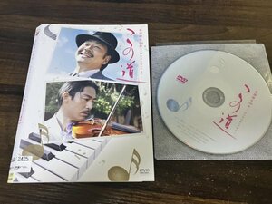 この道 DVD　大森南朋　AKIRA　貫地谷しほり　即決　送料200円　927