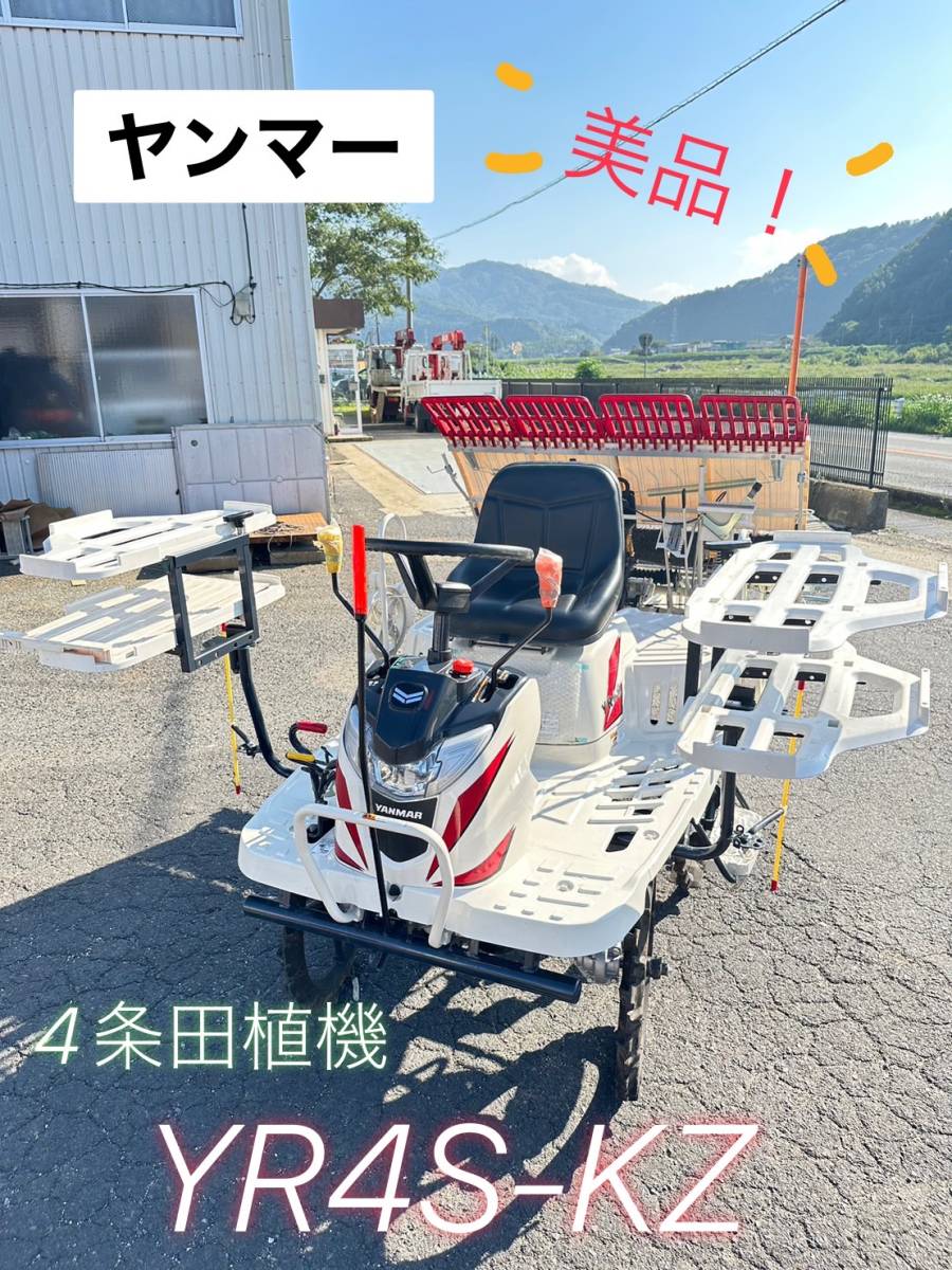 年最新ヤフオク! ヤンマー 田植機 4条の中古品・新品・未使用品一覧