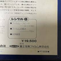 (AD) FUJI FILM 東映8ミリ映画劇場「スター・ウォーズ」日本語字幕入り PT0038 愛用者ハガキ 富士写真フィルム ジャンク_画像3