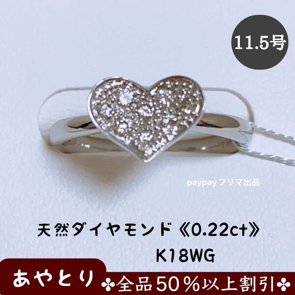 【1802】天然ダイヤ 指輪 デザインリング パブェダイヤ《ハート》K18WG