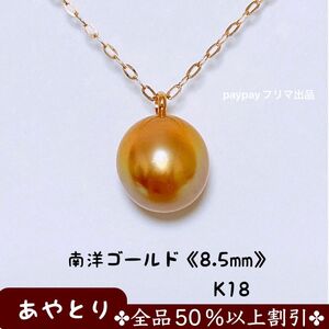 【1813】一粒 パールネックレス　南洋ゴールデンパール　K18 真珠