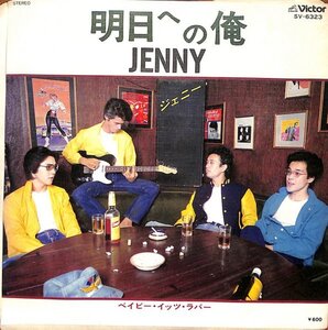 和モノEP★和製ロックンロール★明日への俺/JENNY★和モノ★昭和不良★キャロル★クールス★銀座NOW レコード