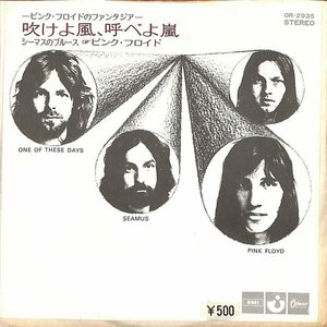 Pink Floyd One Of These Days = 吹けよ風、呼べよ嵐 7INCH レコード 日本盤 JAPAN PRESS