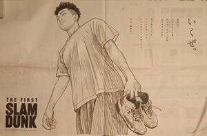 THE FIRST SLAM DUNK 朝日新聞 全面広告 2023/9/1 宮城リョータ　スラムダンク ３部セット