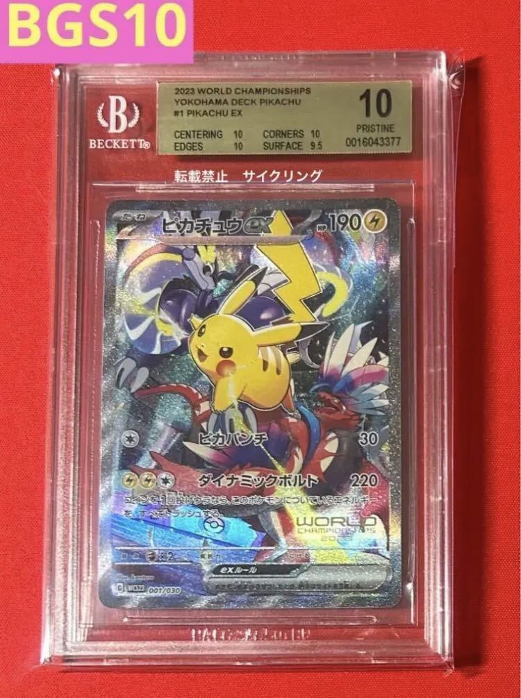 ヤフオク! -「ピカチュウ bgs10」の落札相場・落札価格