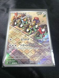 ★美品★ モトトカゲ　AR ポケモンカード