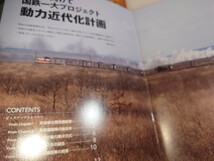 鉄道プロジェクトシリーズ30 動力化近代化計画　未来へ向けて国鉄一大プロジェクト　DVD未開封　デアゴスティーニ　定価1529円　DVD_画像2