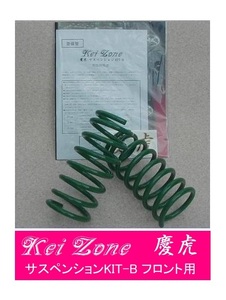 *Kei Zone light truck Minicab Truck U61T(2WD).. down suspension suspension KIT-B front 