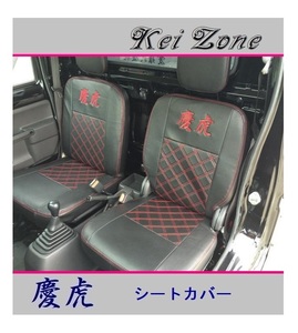 ◎Kei-Zone 慶虎 シートカバー アクティトラック HA9　
