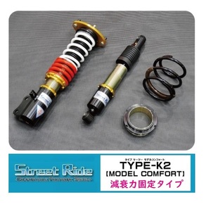 ■RG Street Ride TYPE-K2 MODEL COMFORT (減衰固定) AZワゴン CY21S/CZ21S(H6/9～ H10/6) FF/4WD　