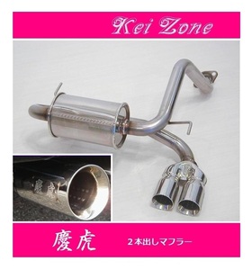 ☆Kei Zone 軽トラ アクティトラック HA8 慶虎 2本出しマフラー　