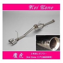 ☆Kei Zone 軽トラ ハイゼットトラック 3BD-S510P(R3/12～) 慶虎 エアロ装着車用 2本出しマフラー　_画像1