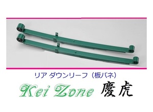 ★Kei Zone 慶虎 ローダウンリーフ ハイゼットトラック S200P　