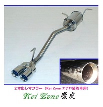 ◎Kei-Zone 慶虎 エアロ装着車用 2本出しマフラー スーパーキャリィ EBD-DA16T(H30/5～R2/8)　_画像1