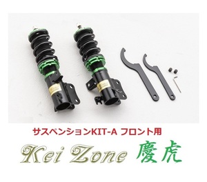 ★Kei Zone 慶虎 サスペンションKIT-A(車高調) フロント用 ミニキャブトラック DS16T(4WD)　