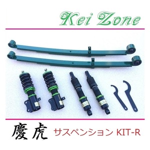 ◎Kei-Zone 慶虎 車高調 サスペンションKIT-R スーパーキャリィ DA16T(4WD)