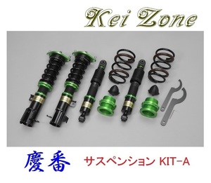 ◎Kei-Zone 慶番 サスペンションKIT-A(車高調) スクラムワゴン DG17W