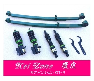 ☆Kei Zone 軽トラ NT100クリッパートラック DR16T(2WD) 慶虎 車高調 サスペンションKIT-R　