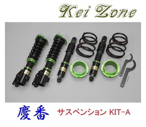 ◎Kei-Zone 慶番 サスペンションKIT-A(車高調) ハイゼットカーゴ S321V