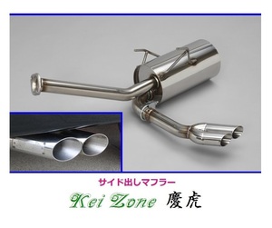 ◎Kei-Zone 慶虎 サイド出しマフラー ハイゼットジャンボ EBD-S500P(H26/9～R2/8)　　