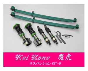 ☆Kei Zone 軽トラ キャリィトラック DA63T(4WD) 慶虎 車高調 サスペンションKIT-R　