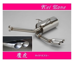 ☆Kei Zone 軽トラ ハイゼットトラック 3BD-S510P(R2/9～R3/12) 慶虎 左出しサイドマフラー　