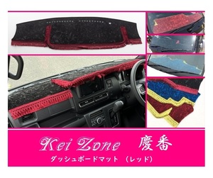 ☆Kei Zone 軽バン アトレーデッキバン S710W 2DIN用 慶番 ダッシュマット(レッド) チンチラ　