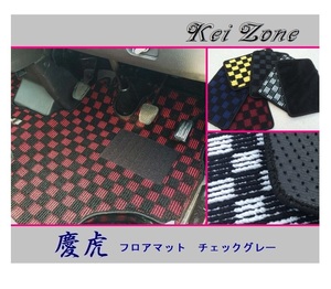 ◎Kei-Zone 慶虎 フロアマット(チェックグレー) 軽トラ スクラムトラック DG63T(センターコンソール無)　