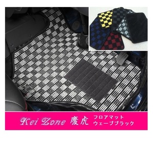 ☆Kei Zone 軽トラ ハイゼットジャンボ S500P A/T車 慶虎 フロアマット(ウェーブブラック)　