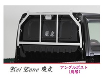 □Kei Zone 軽トラ用 荷台鳥居(アングルポスト) ステンレス鏡面 慶虎 アクティトラック HA7_画像1