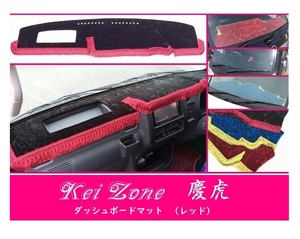 ☆Kei Zone 軽トラ ハイゼットジャンボ S200P後期 慶虎 ダッシュボードマット(レッド) チンチラ　