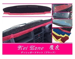 ☆Kei Zone 軽トラ キャリィトラック DA16T(H25/9～H29/11 グレードKX) 慶虎 ダッシュボードマット(ブラック) チンチラ　