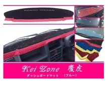 ☆Kei Zone 軽トラ キャリィトラック DA16T(H25/9～H29/11 グレードKX) 慶虎 ダッシュボードマット(ブルー) チンチラ　_画像1