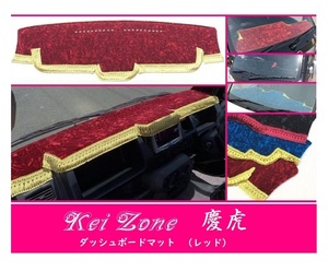 ☆Kei Zone 軽トラ アクティトラック HA8 慶虎 ダッシュボードマット(レッド) チンチラ　