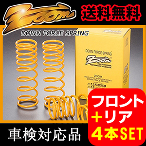 ベンツ Gクラス W463 3.0L 4WD 新品 ZOOM/ズーム ダウンフォース ダウンサス 1台分